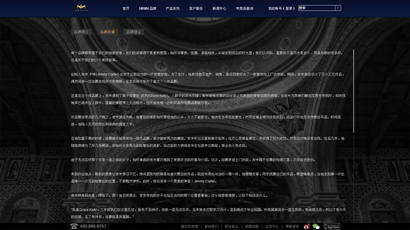 NININ奢侈品牌网站建设