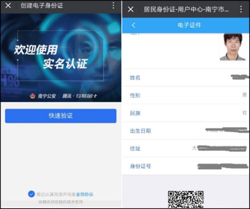 微信新功能逆天：电子身份证替代传通身份证